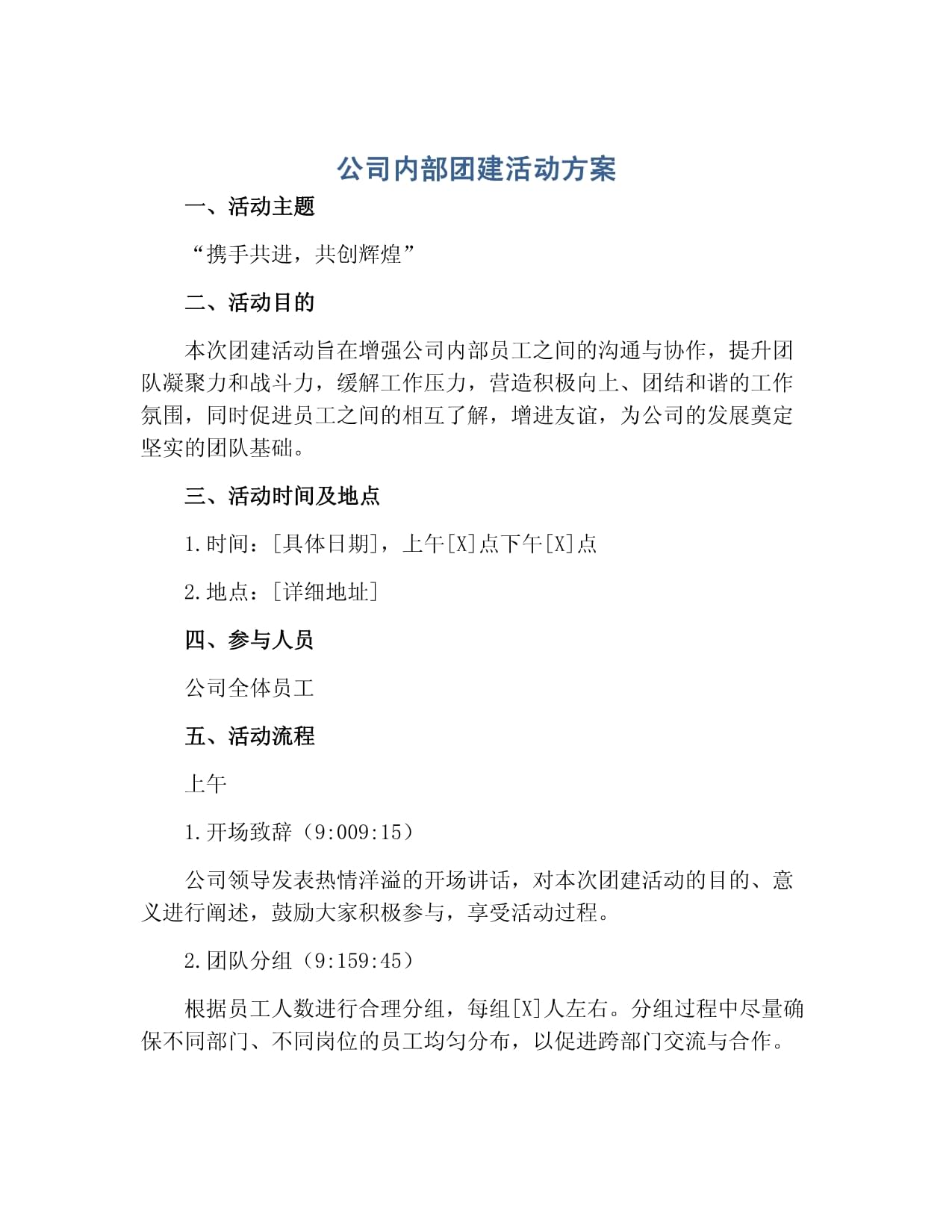 【冠县外国语学校】趣味团建凝合力携手奋进促成长——小学部开展教师团建活动(图1)