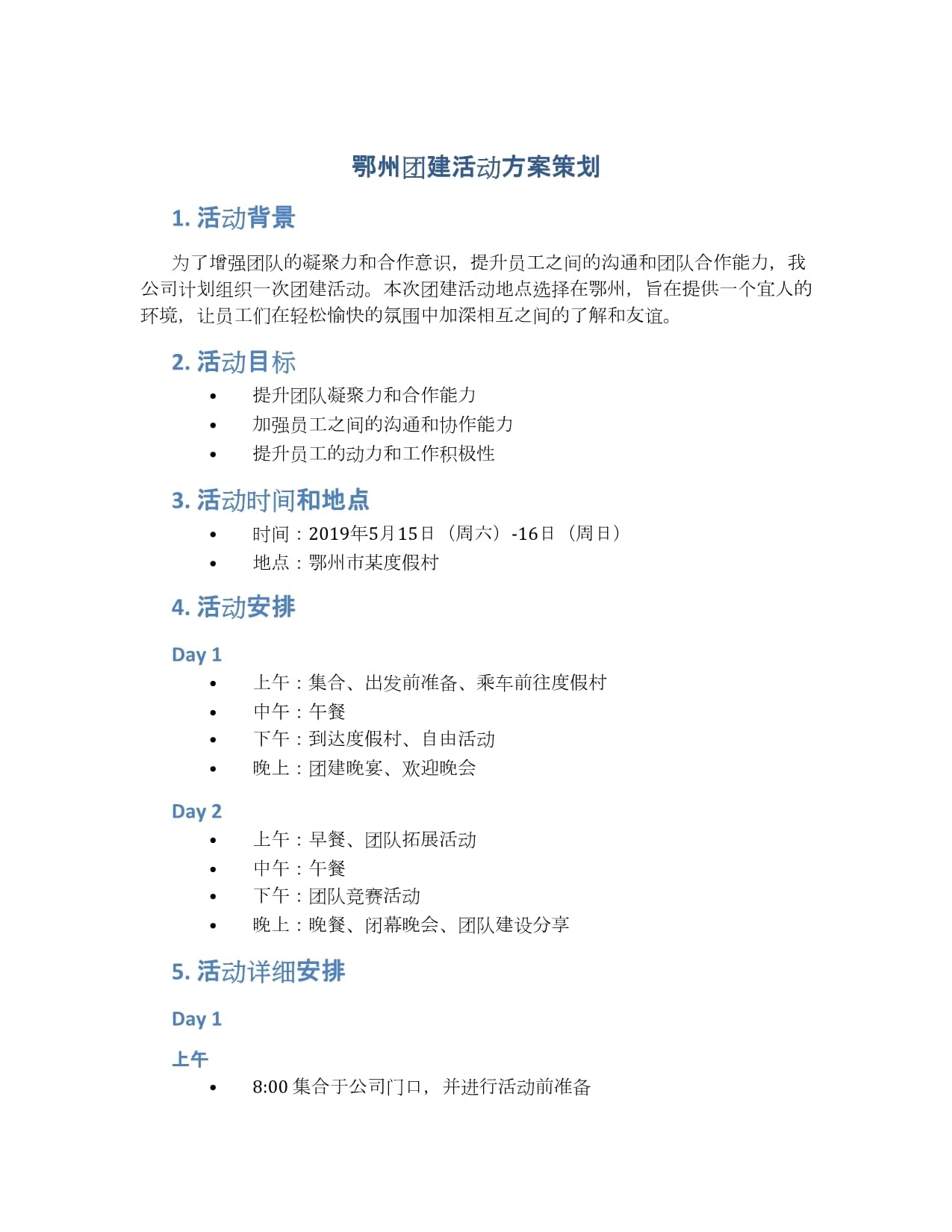 公司团建活动策划方案流程公司团建活动策划方案(二十八篇)(图1)