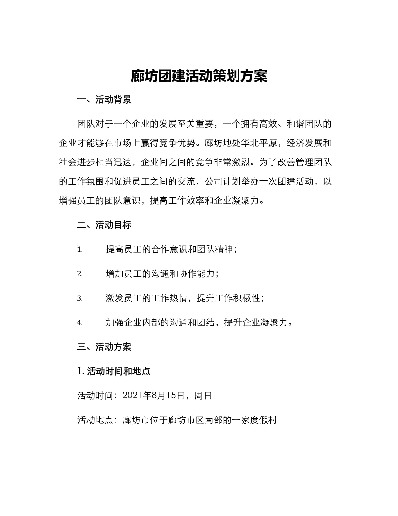 团建活动方案10篇(图1)