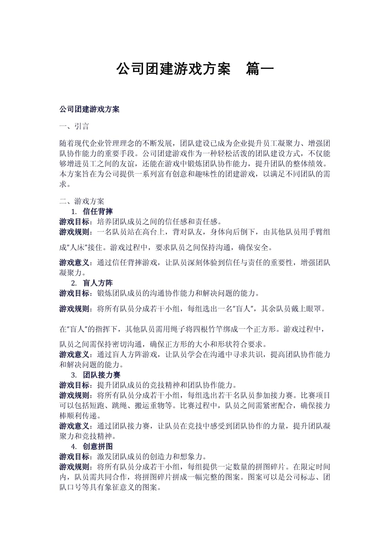 企业团建策划方案-文库吧(图1)